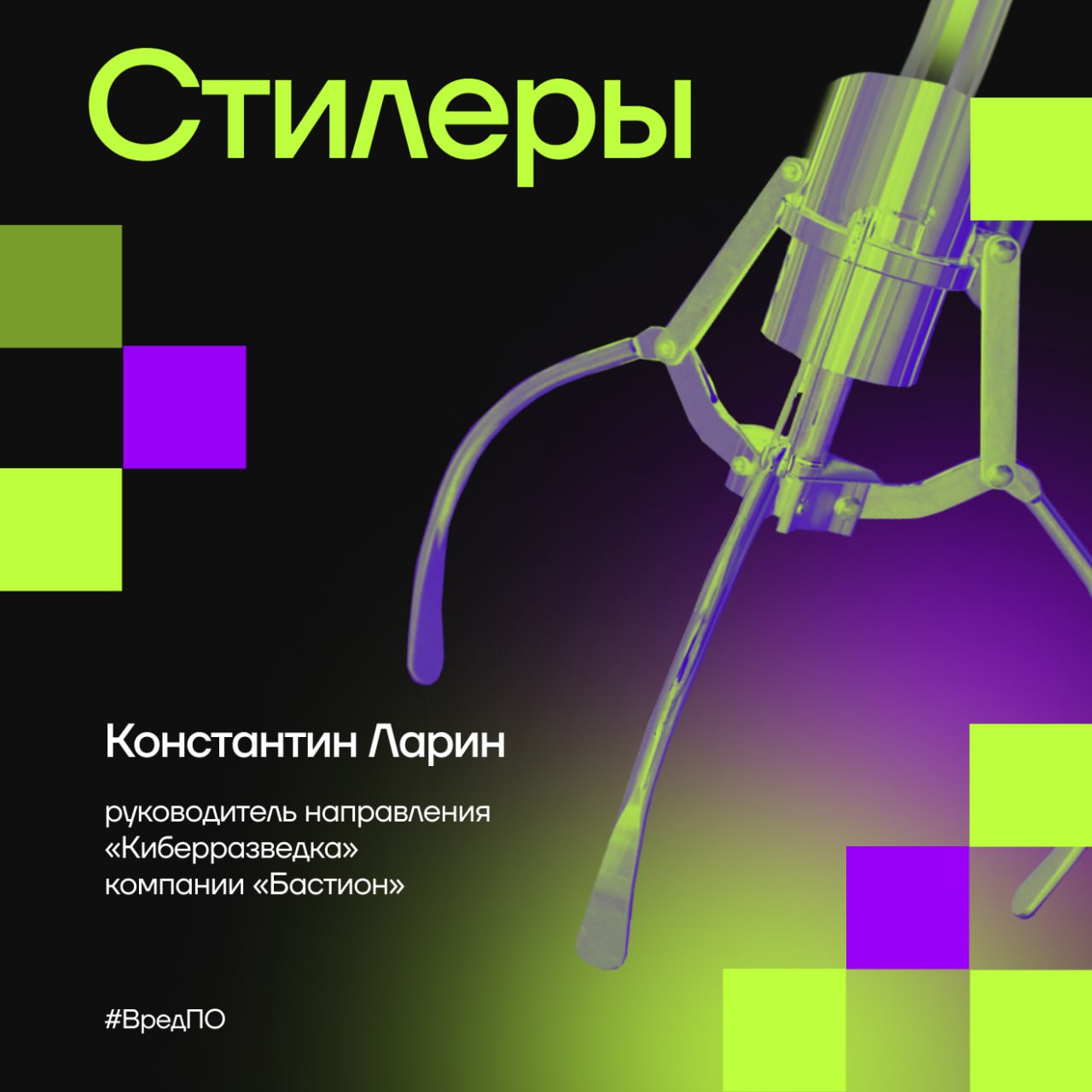 Что такое стилеры?
◼️ Если не вдаваться в подробности, это вредоносное ПО, которое может здорово помочь злоумышленникам в краже вашей конфиденциальной информации | Сетка — социальная сеть от hh.ru