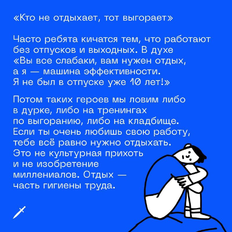 Картинку взяла у Кинжала
Берегите себя 💙 | Сетка — социальная сеть от hh.ru