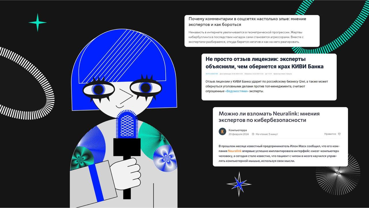 Подтверди или опровергни!
Открываешь статью какого-нибудь Коммерсанта — и там наверняка будет несколько комментариев от разных экспертов, какой бы тема ни была | Сетка — социальная сеть от hh.ru