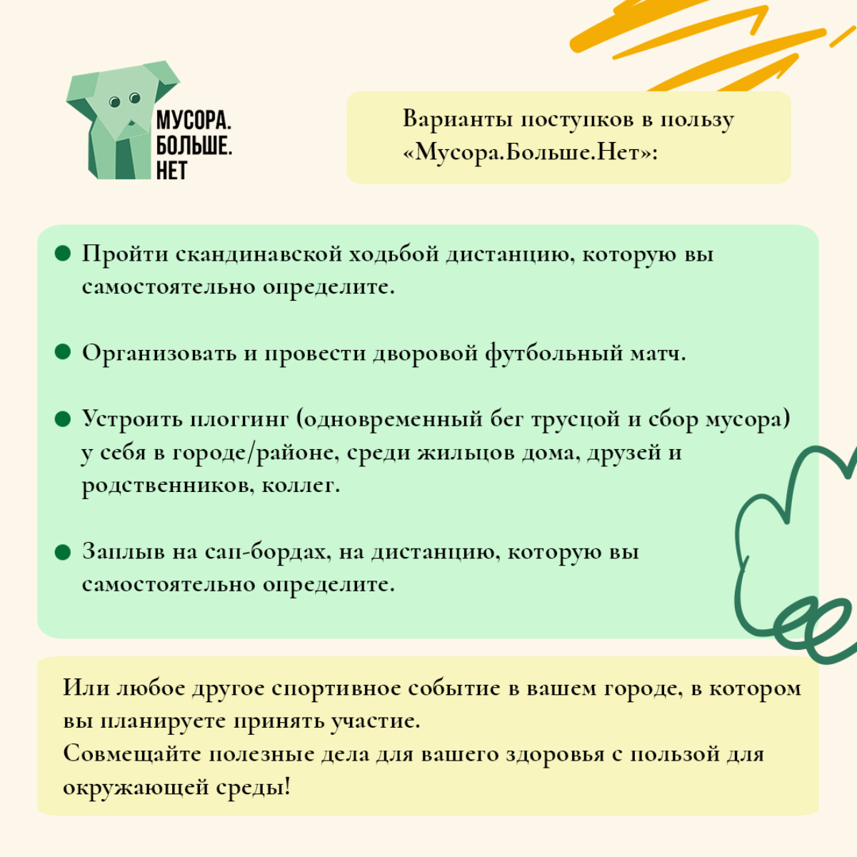 В рамках благотворительного проекта был выполнен дизайн серии карточек для соцсетей фонда МУСОРА. БОЛЬШЕ. НЕТ
#нко
#дизайн
#дизайндлясоциальныхсетей | Сетка — социальная сеть от hh.ru