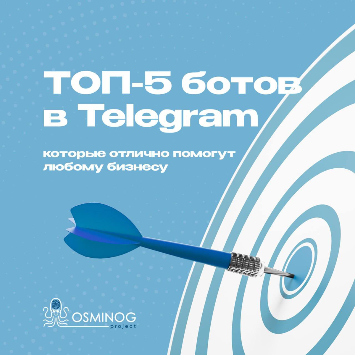 ТОП-5 лучших ботов в Телеграме для бизнеса | Сетка — социальная сеть от hh.ru