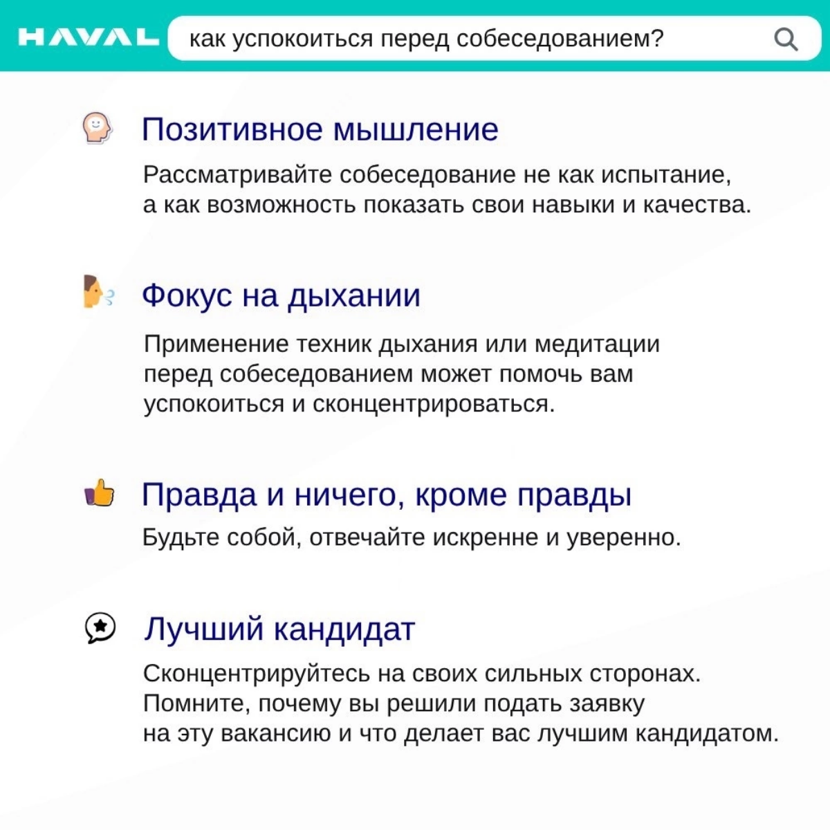 Волнуешься перед собеседованием?😰Не паникуй! 🧘‍♀️🍀
🌼Пост с ценными советами, которые помогут тебе справиться со стрессом и продемонстрировать свои лучшие качества на собеседовании. | Сетка — социальная сеть от hh.ru