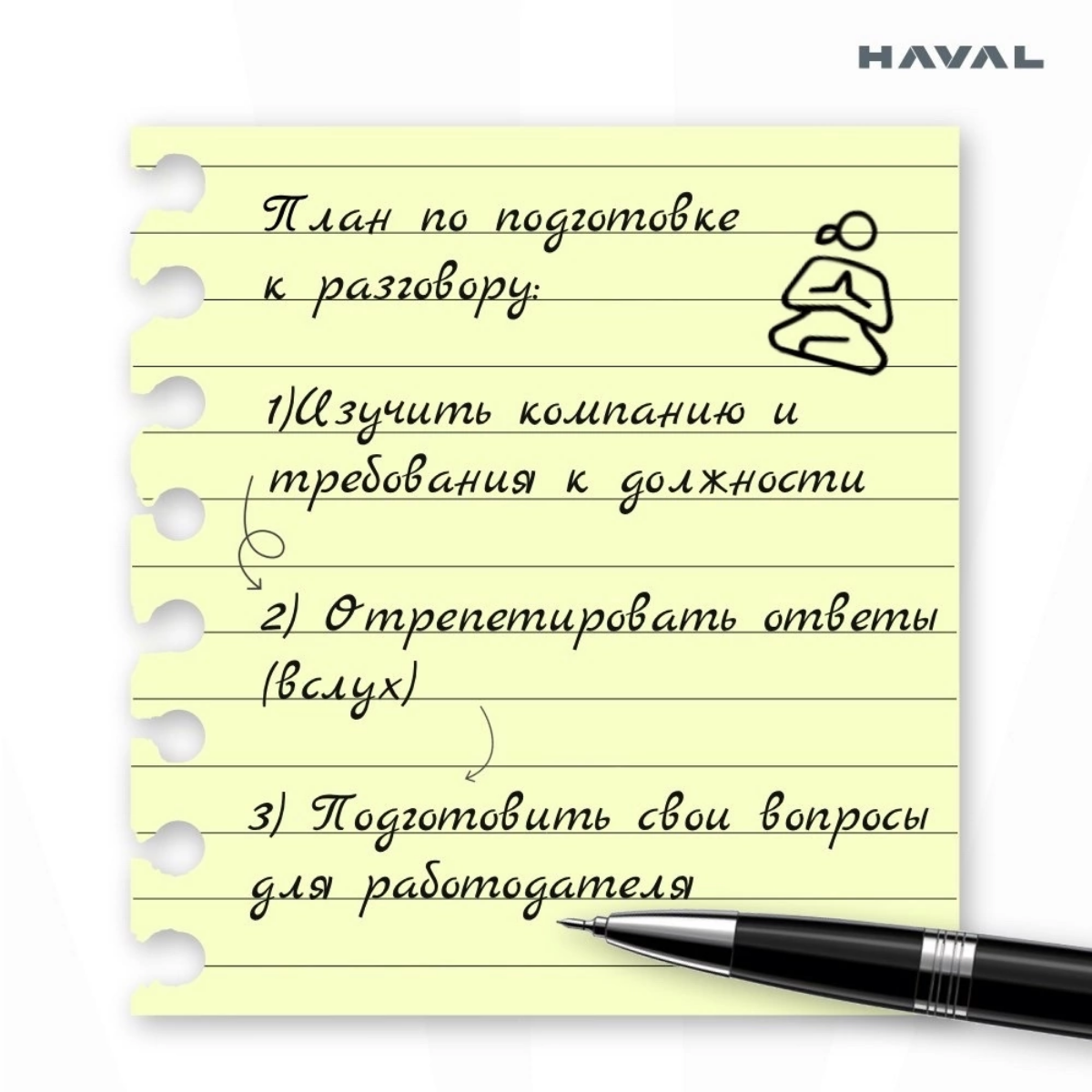 Волнуешься перед собеседованием?😰Не паникуй! 🧘‍♀️🍀
🌼Пост с ценными советами, которые помогут тебе справиться со стрессом и продемонстрировать свои лучшие качества на собеседовании. | Сетка — социальная сеть от hh.ru