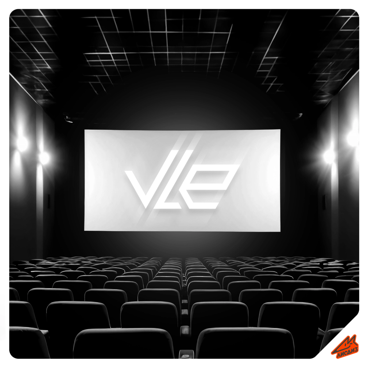 Разработали логотип для кино-компании "VLE" 🎬
⭐ Пишите нам прямо сейчас, проконсультируем Вас по нашим дизайн услугам!
✨ Разберём текущий дизайн вашей компании и дизайн задачи | Сетка — социальная сеть от hh.ru