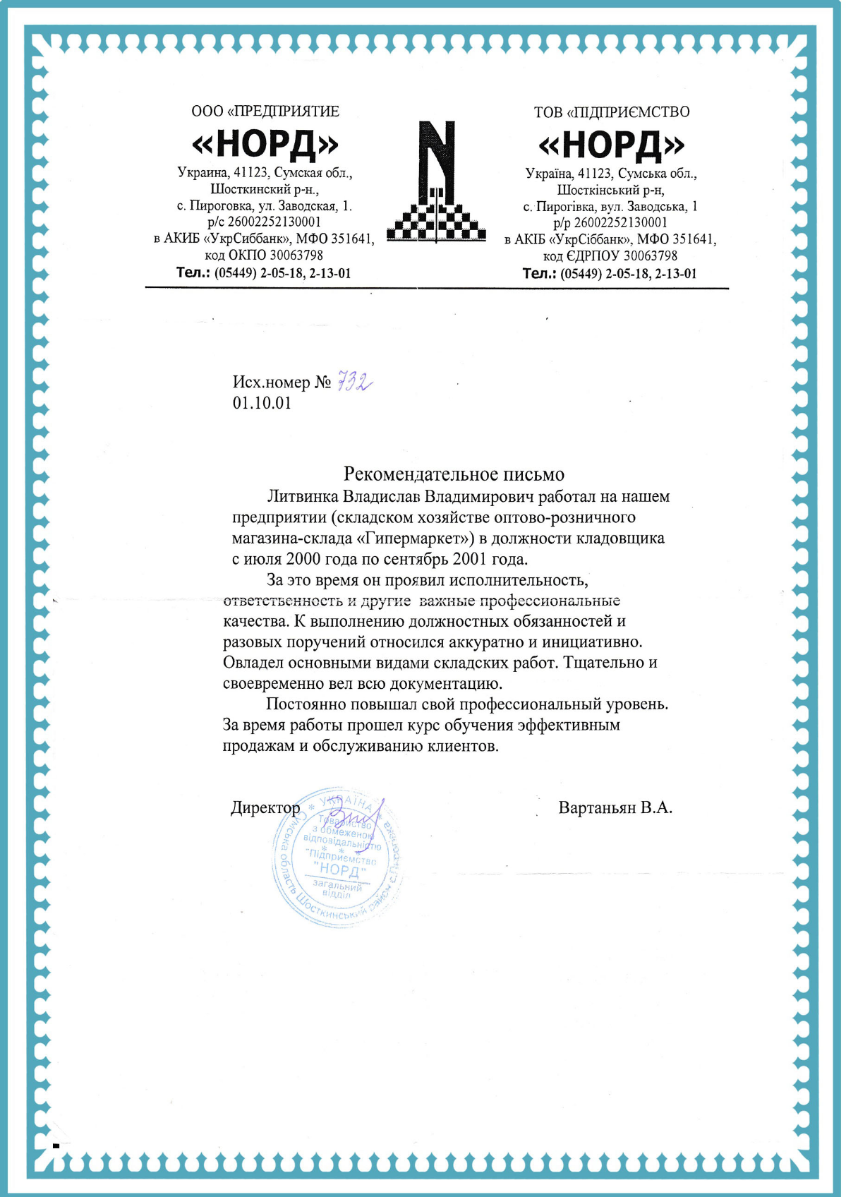 Владислав Литвинка