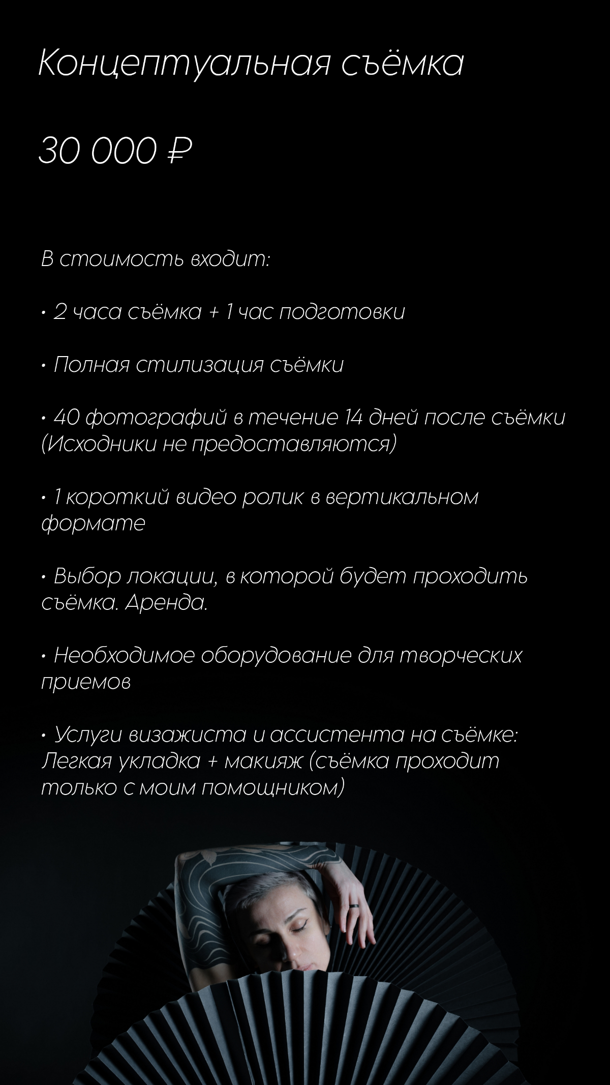 Полезное для сотрудничества ;)
#фото #фотографмосква #арт #фотосессия | Сетка — социальная сеть от hh.ru