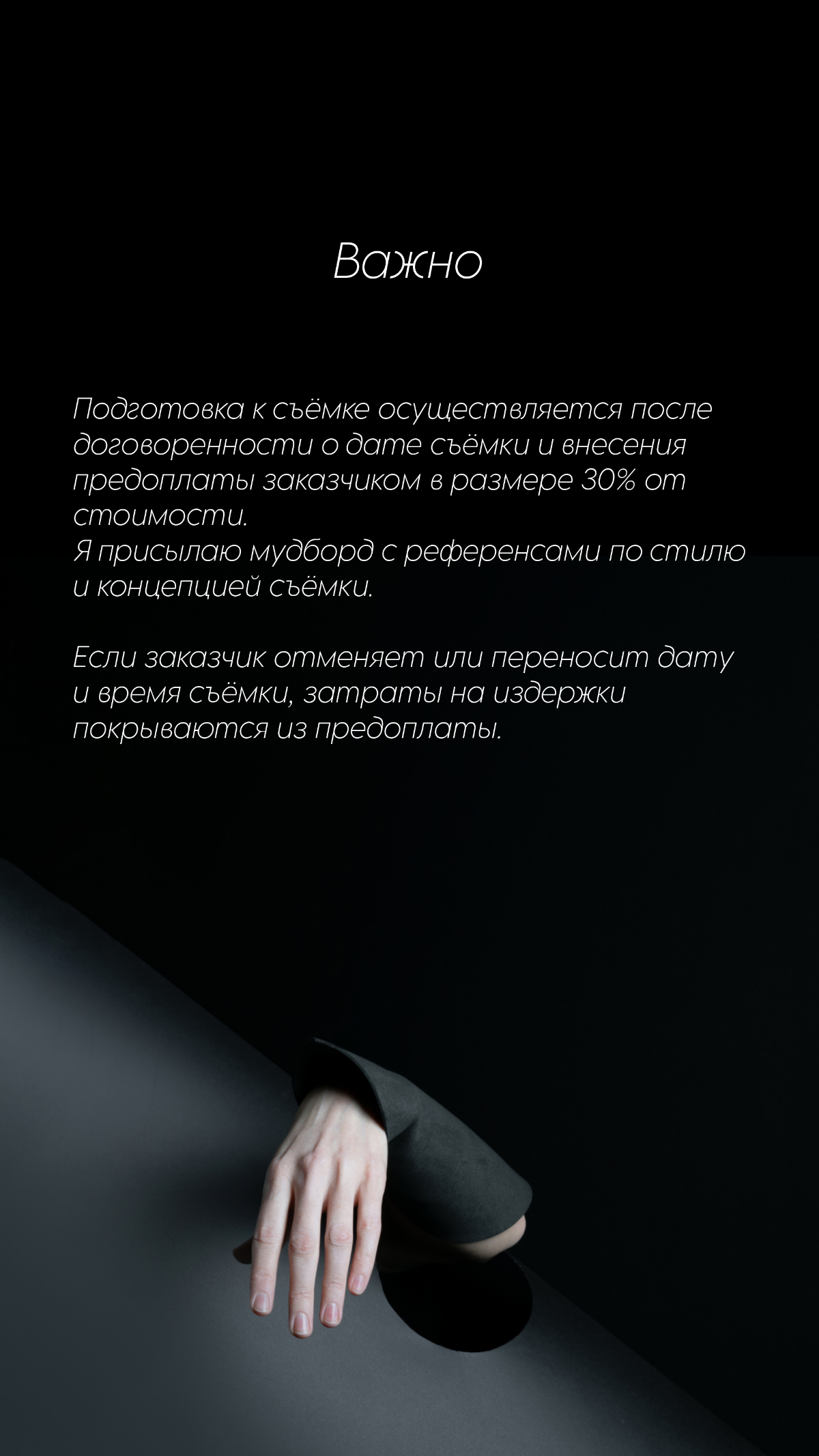 Полезное для сотрудничества ;)
#фото #фотографмосква #арт #фотосессия | Сетка — социальная сеть от hh.ru