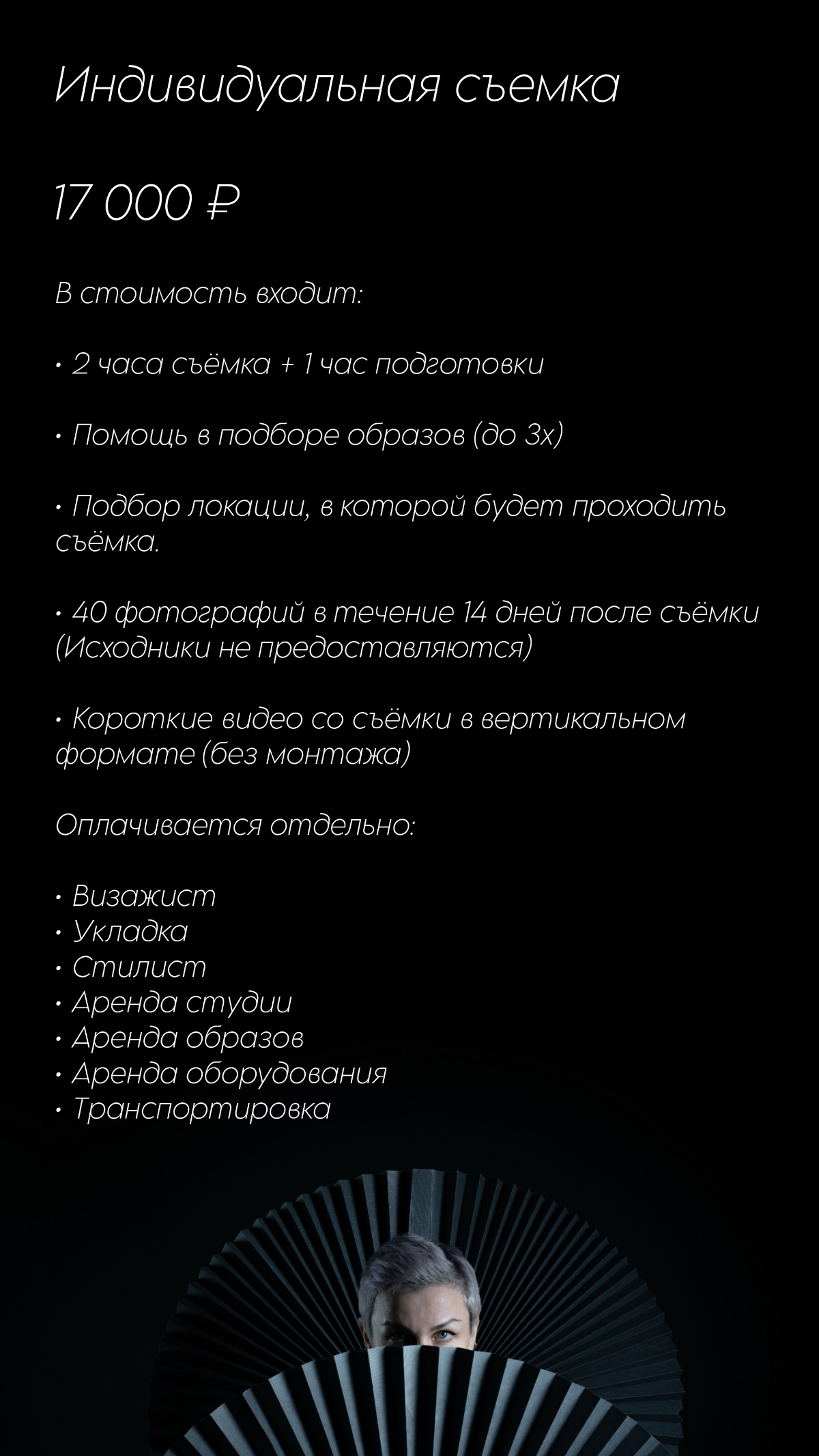 Полезное для сотрудничества ;)
#фото #фотографмосква #арт #фотосессия | Сетка — социальная сеть от hh.ru