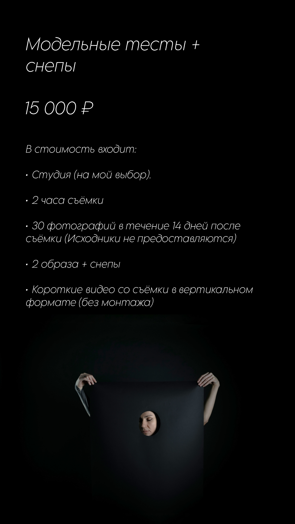 Полезное для сотрудничества ;)
#фото #фотографмосква #арт #фотосессия | Сетка — социальная сеть от hh.ru