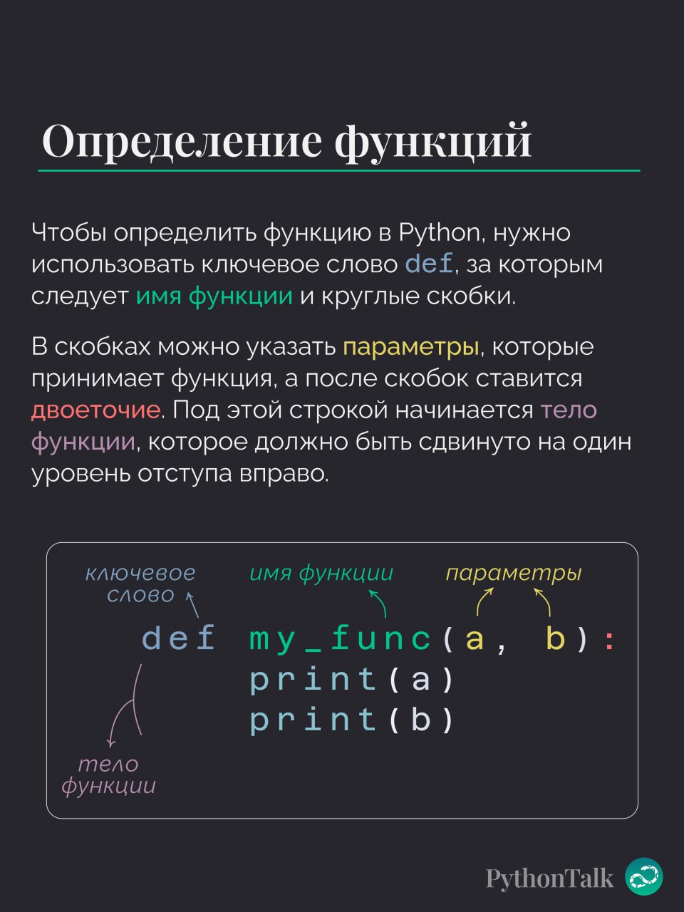 Функции в Python 🔀
#термин |⚡️ Забустить канал  🚀 | Сетка — социальная сеть от hh.ru