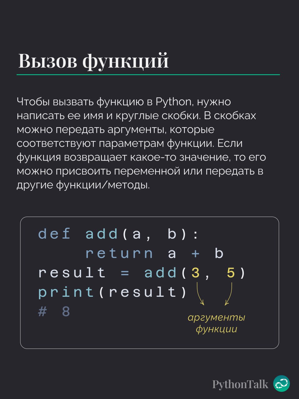 Функции в Python 🔀
#термин |⚡️ Забустить канал  🚀 | Сетка — социальная сеть от hh.ru