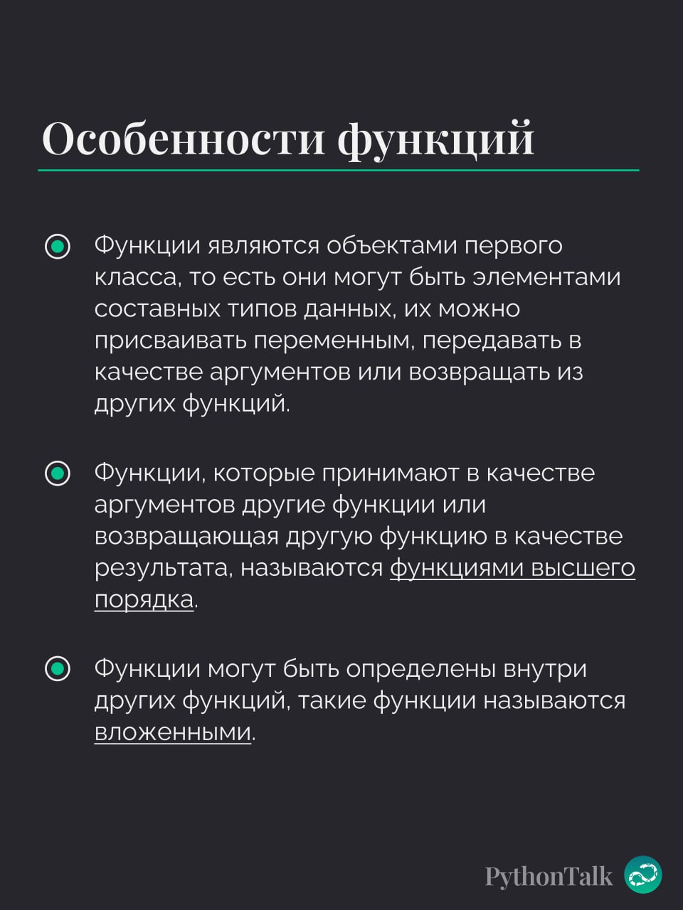 Функции в Python 🔀
#термин |⚡️ Забустить канал  🚀 | Сетка — социальная сеть от hh.ru