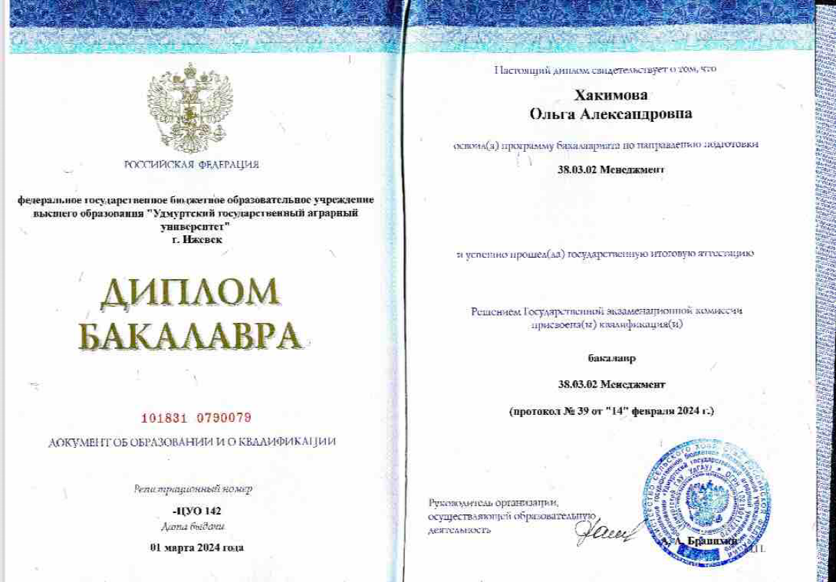 Ольга Хакимова