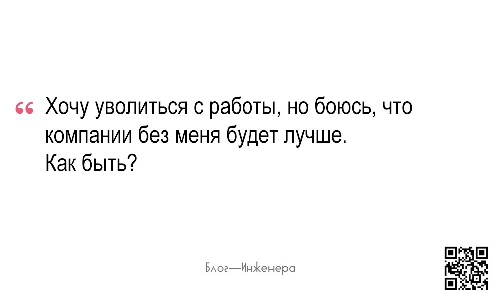 Гамлет наших дней
Блог—Инженера с утра и навсегда ❤️ | Сетка — социальная сеть от hh.ru