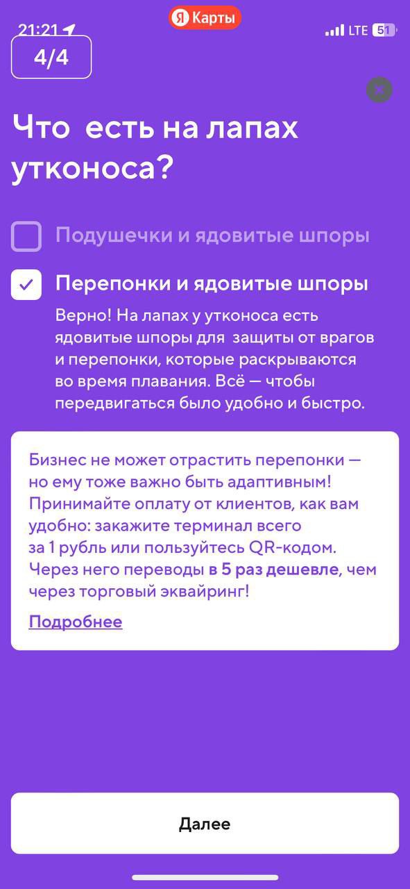 про перепонки и эквайринг
...или наглядный пример, как можно натянуть утконоса на рекламу интернет-банка
просто старый анекдот «...а была бы шерсть — были бы блохи» в новом прочтении | Сетка — социальная сеть от hh.ru