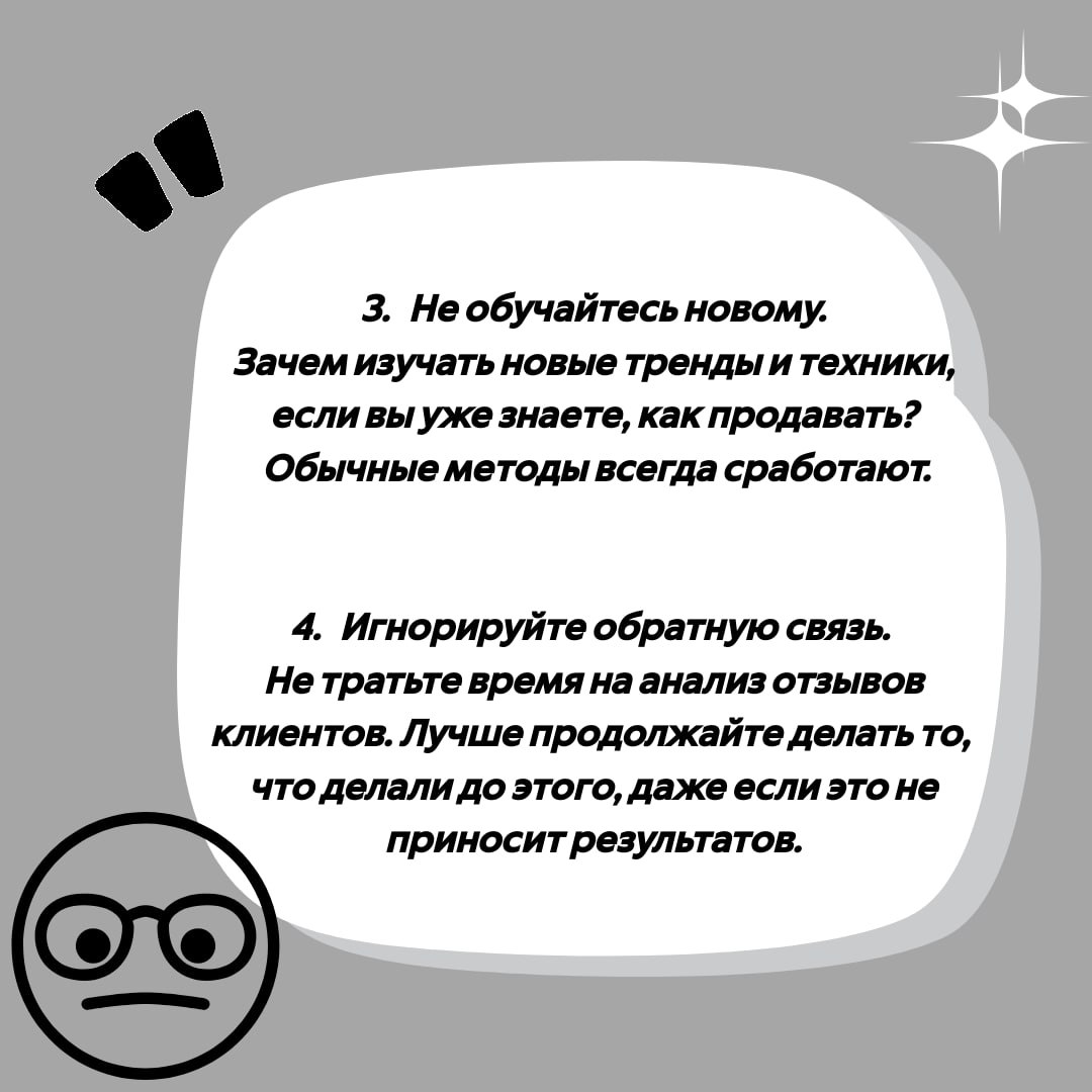 Ребят, решил написать для вас "Вредные советы" о том как продавать не надо 😊
Белый Коммерс: секреты продаж | Сетка — социальная сеть от hh.ru