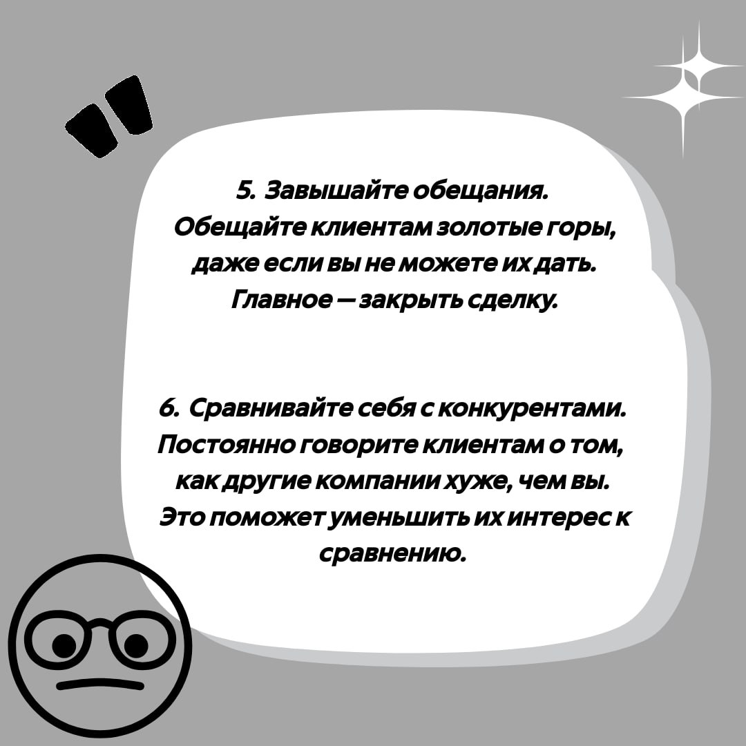 Ребят, решил написать для вас "Вредные советы" о том как продавать не надо 😊
Белый Коммерс: секреты продаж | Сетка — социальная сеть от hh.ru
