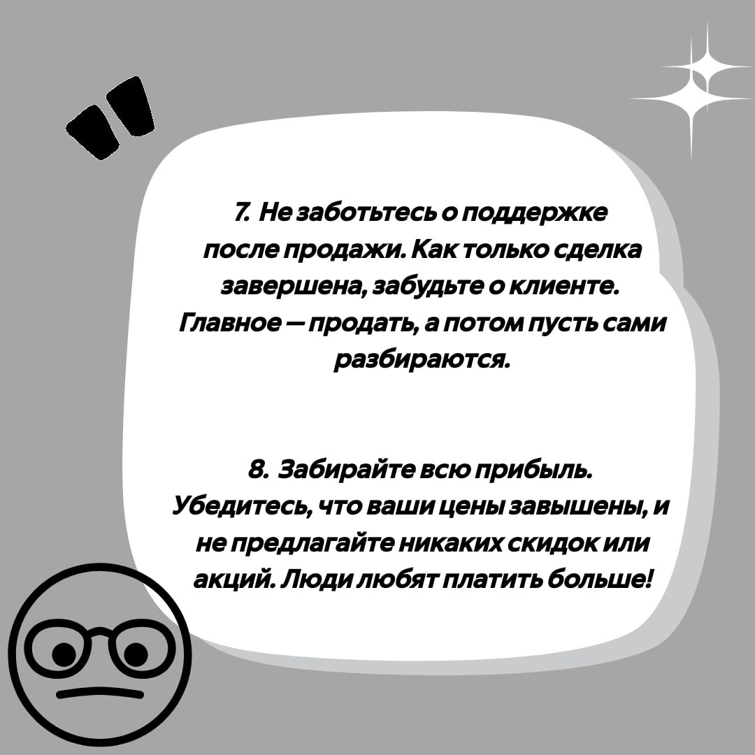 Ребят, решил написать для вас "Вредные советы" о том как продавать не надо 😊
Белый Коммерс: секреты продаж | Сетка — социальная сеть от hh.ru
