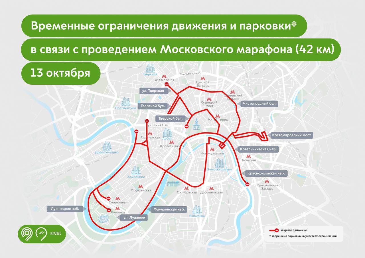⛔️13 октября в центре Москвы временно перекроют движение транспортаЭто связано с проведением Московского марафона
Ограничения будут действовать с 10:45 до 16:30❗️
Планируйте свой маршрут заранее
📲Подп... | Сетка — социальная сеть от hh.ru