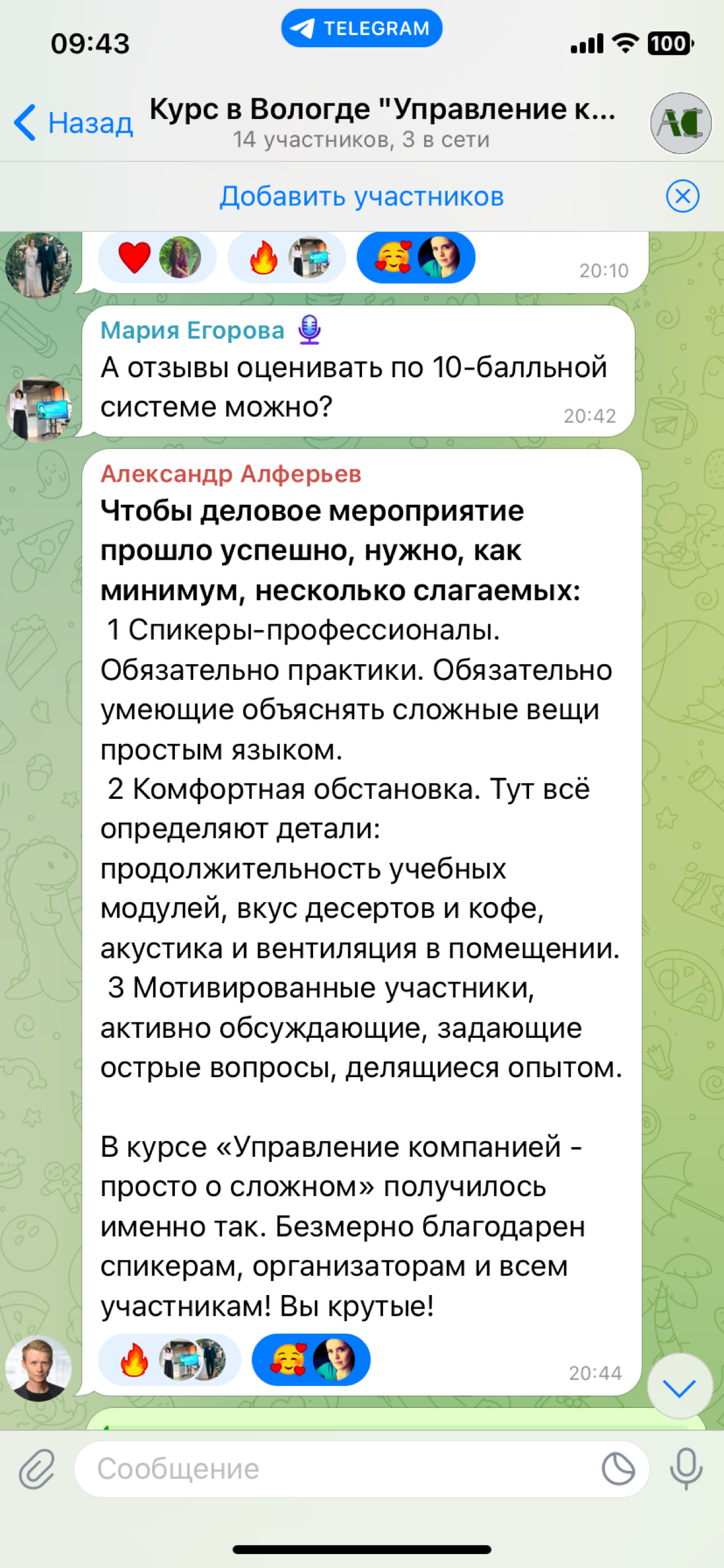 Отзывы на работу
Эту неделю отдыхаю - сентябрь и начало октября были просто сокрушительными.
Однако в переписках и чатах возвращаюсь к отзывам | Сетка — социальная сеть от hh.ru