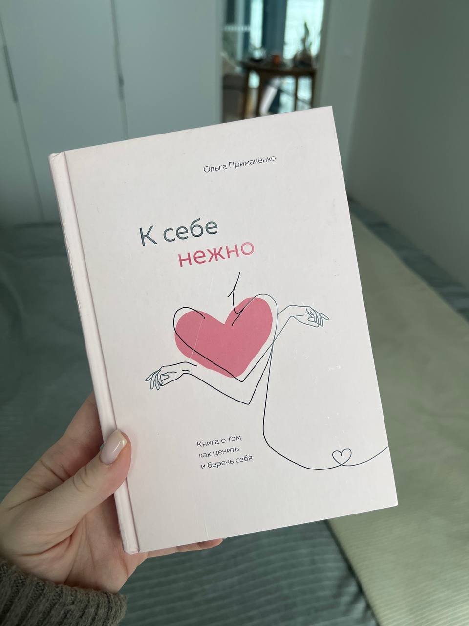 Варя Веденеева в своём подкасте выразила непопулярное мнение про книгу «Бережно к себе» | Сетка — социальная сеть от hh.ru