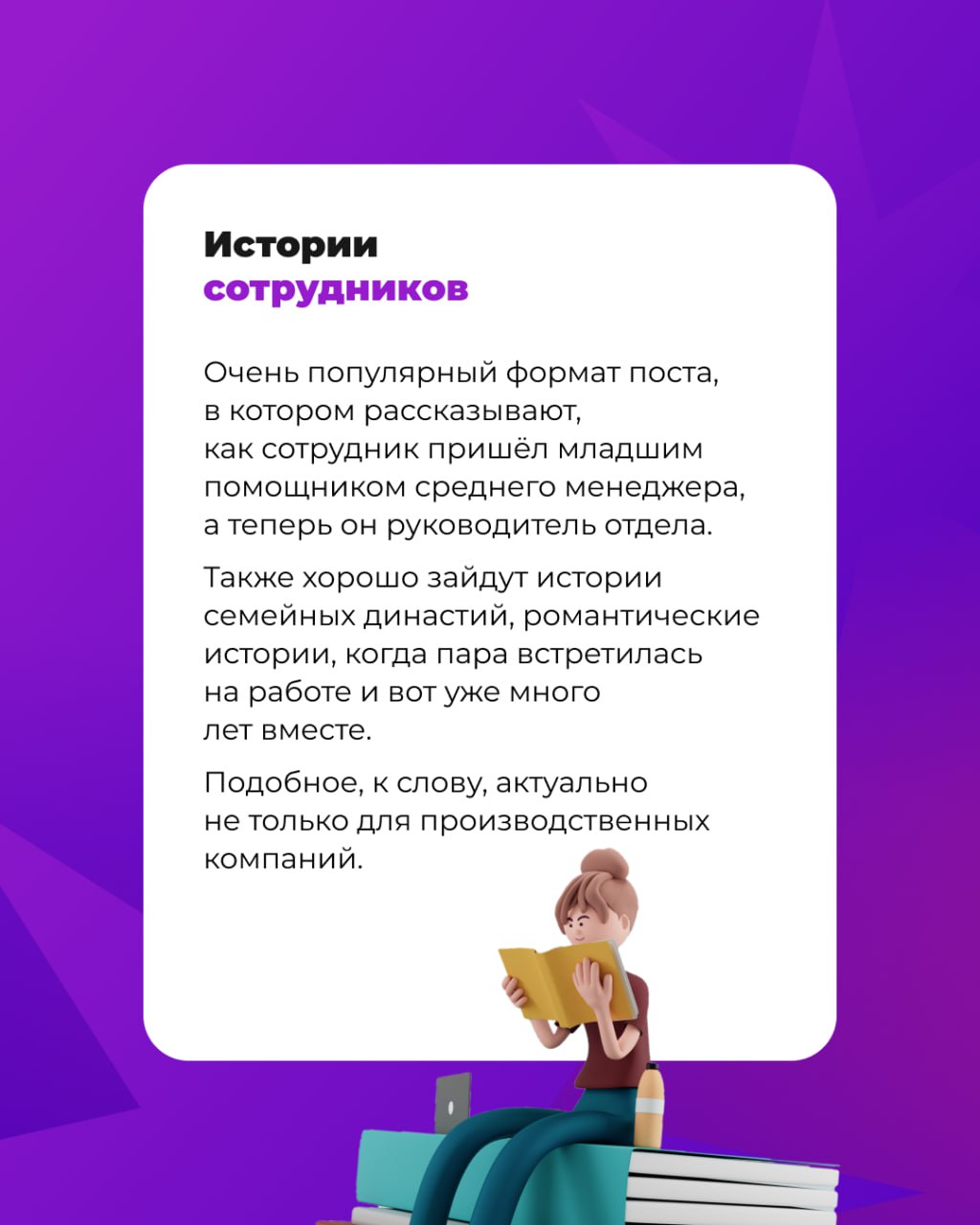 Дружеский пост от HR-школы @makelove. Они поделились с нами идеями, что постить в соцсетях, чтобы привлечь внимание кандидатов и повысить лояльность сотрудников внутри компании | Сетка — социальная сеть от hh.ru