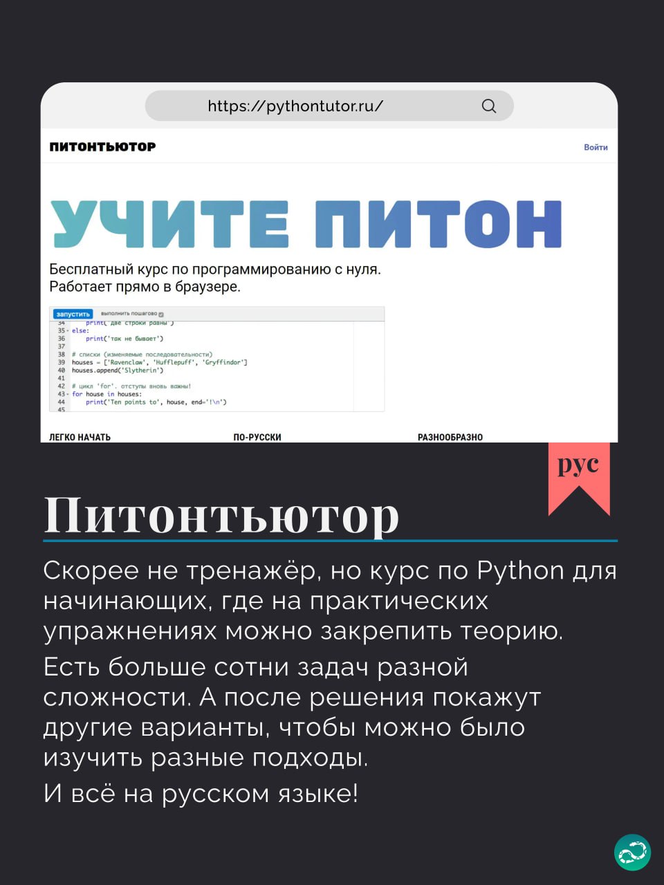 Подборка бесплатных Python-тренажёров | Сетка — социальная сеть от hh.ru