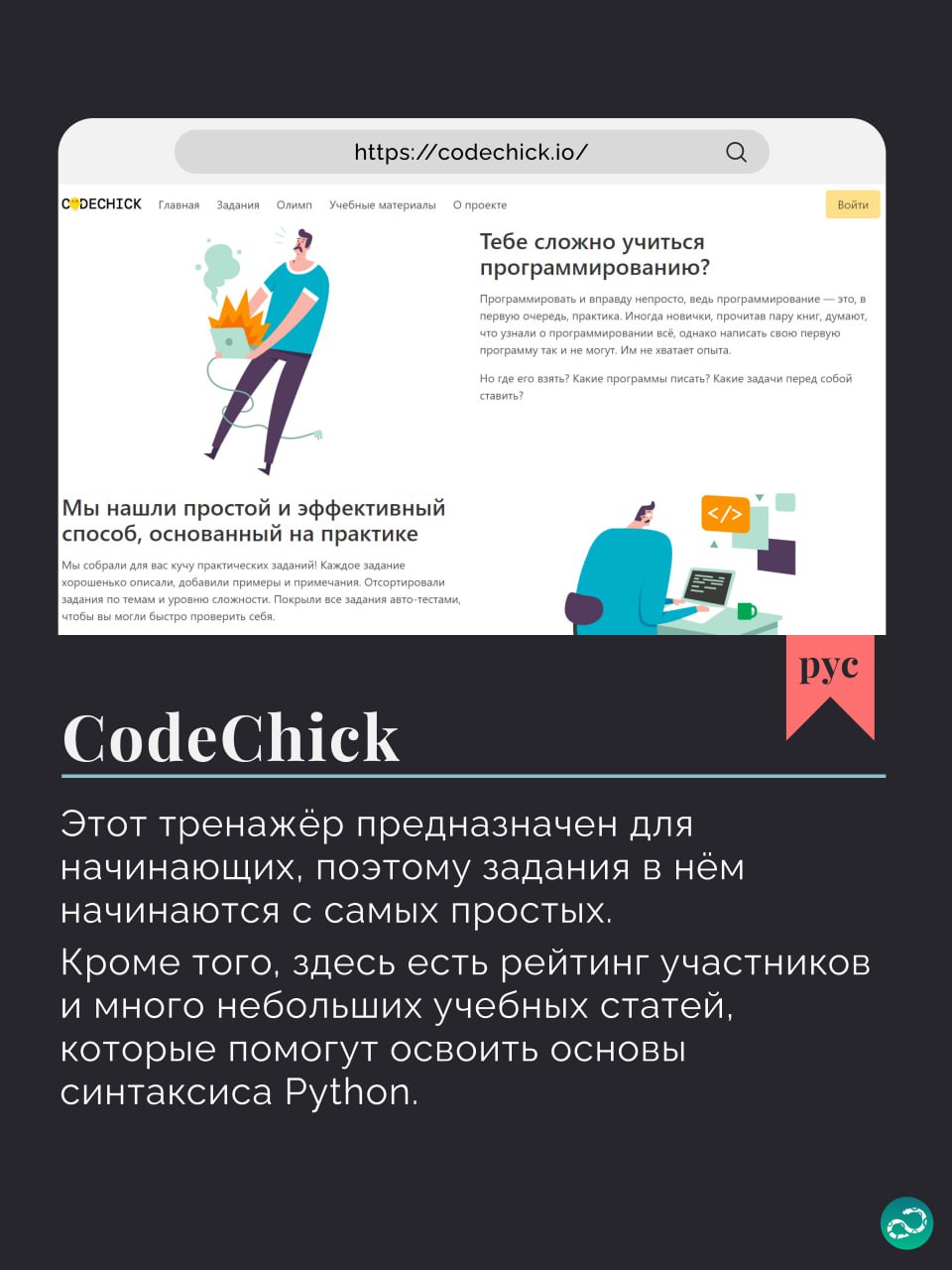 Подборка бесплатных Python-тренажёров | Сетка — социальная сеть от hh.ru