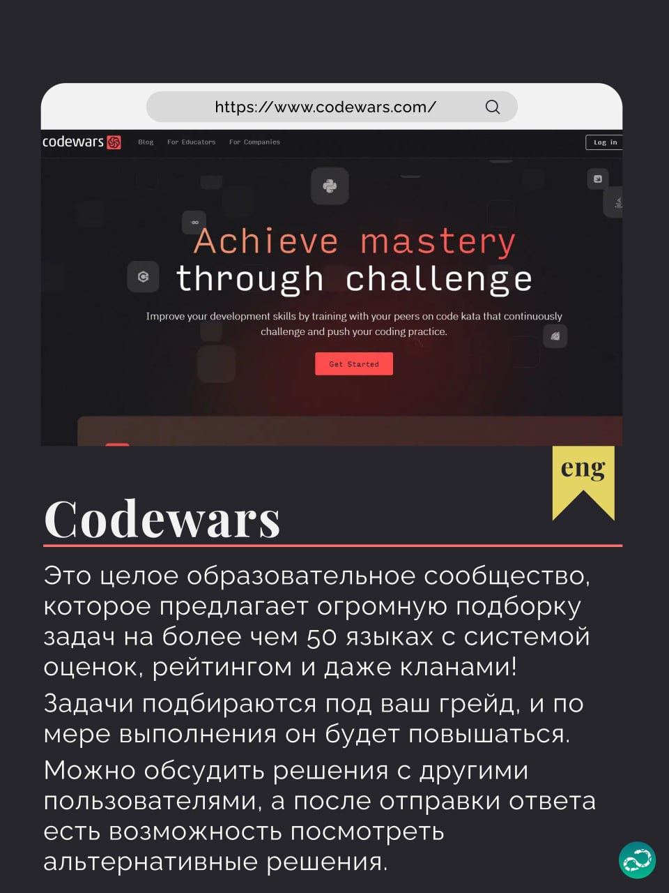 Подборка бесплатных Python-тренажёров | Сетка — социальная сеть от hh.ru