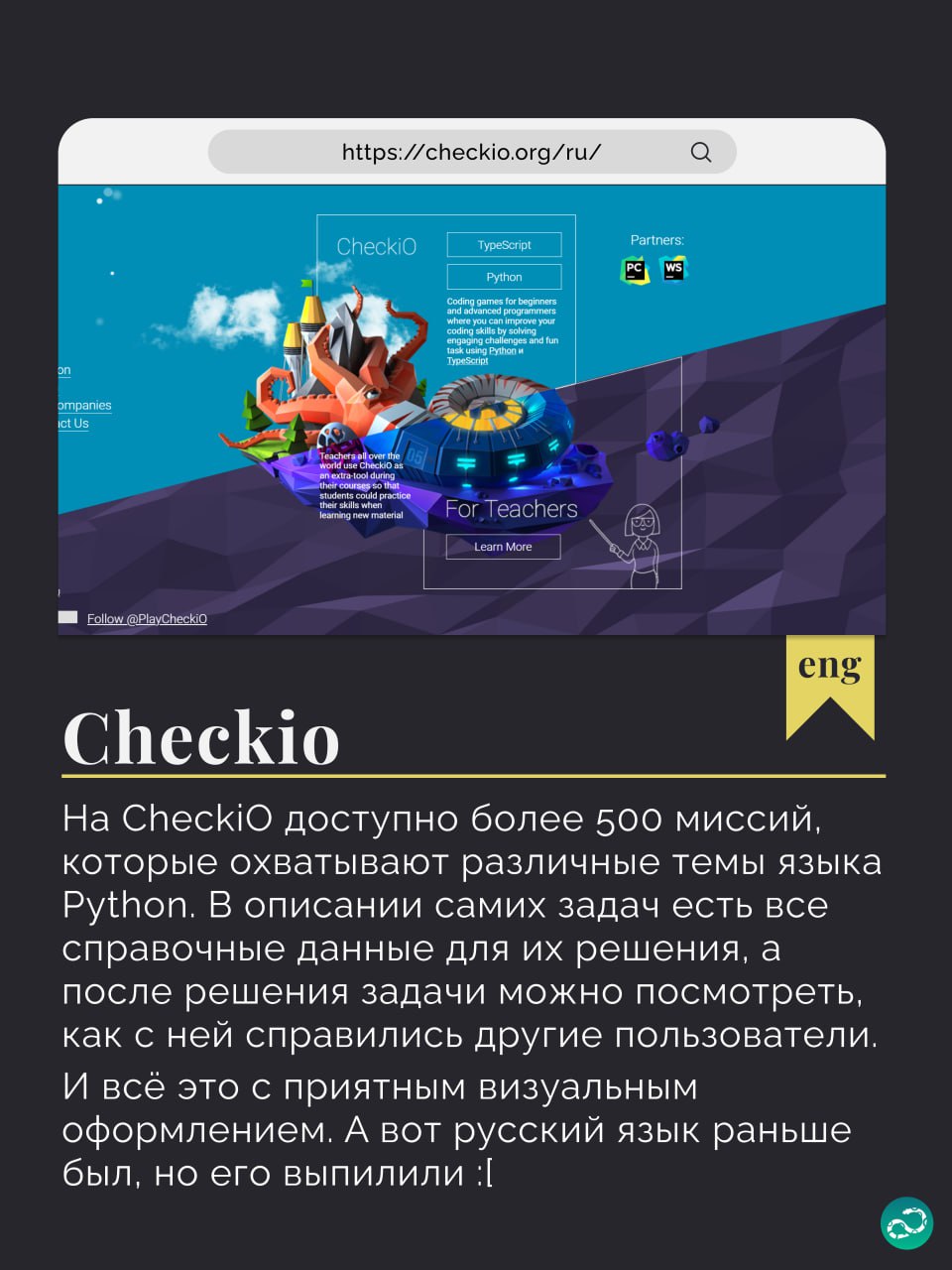 Подборка бесплатных Python-тренажёров | Сетка — социальная сеть от hh.ru