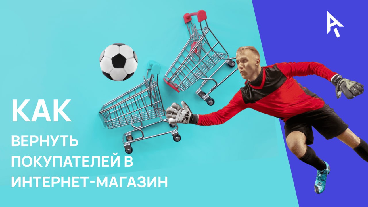 Продаем, а не просто показываем!
Брошенная корзина – упущенная прибыль, а, значит, печалька для любого интернет-магазина | Сетка — социальная сеть от hh.ru