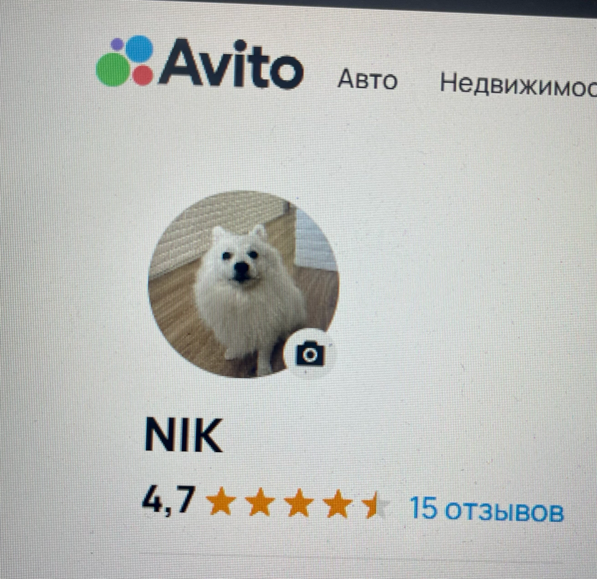 Продать ноут - да?
На #авито - нет!
Решил я продать ноут и для того чтобы опубликовать объявление на базареавито нужно бл все указать чуть ли не до исходного кода | Сетка — социальная сеть от hh.ru
