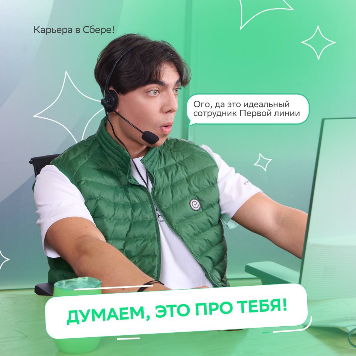 Кажется, ты очень похож на идеального кандидата в Первую линию Сбера!
Чтобы точно им стать, а ещё обрести комьюнити друллег и яркую корпоративную жизнь, отправляй резюме:
• Менеджер по работе с клиент... | Сетка — социальная сеть от hh.ru