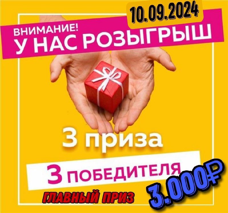 ВЫЙГРАЙ ВМКОНКУРСЕ 3000₽
ВЫЙГРАЙ ВМКОНКУРСЕ 3000 ₽
✅Уважаемые подписчики и гости!✅
🔵Не упустите возможность получить счастливый билет прямо сейчас! 🎁
    
     🎁 Призы:
1 | Сетка — социальная сеть от hh.ru