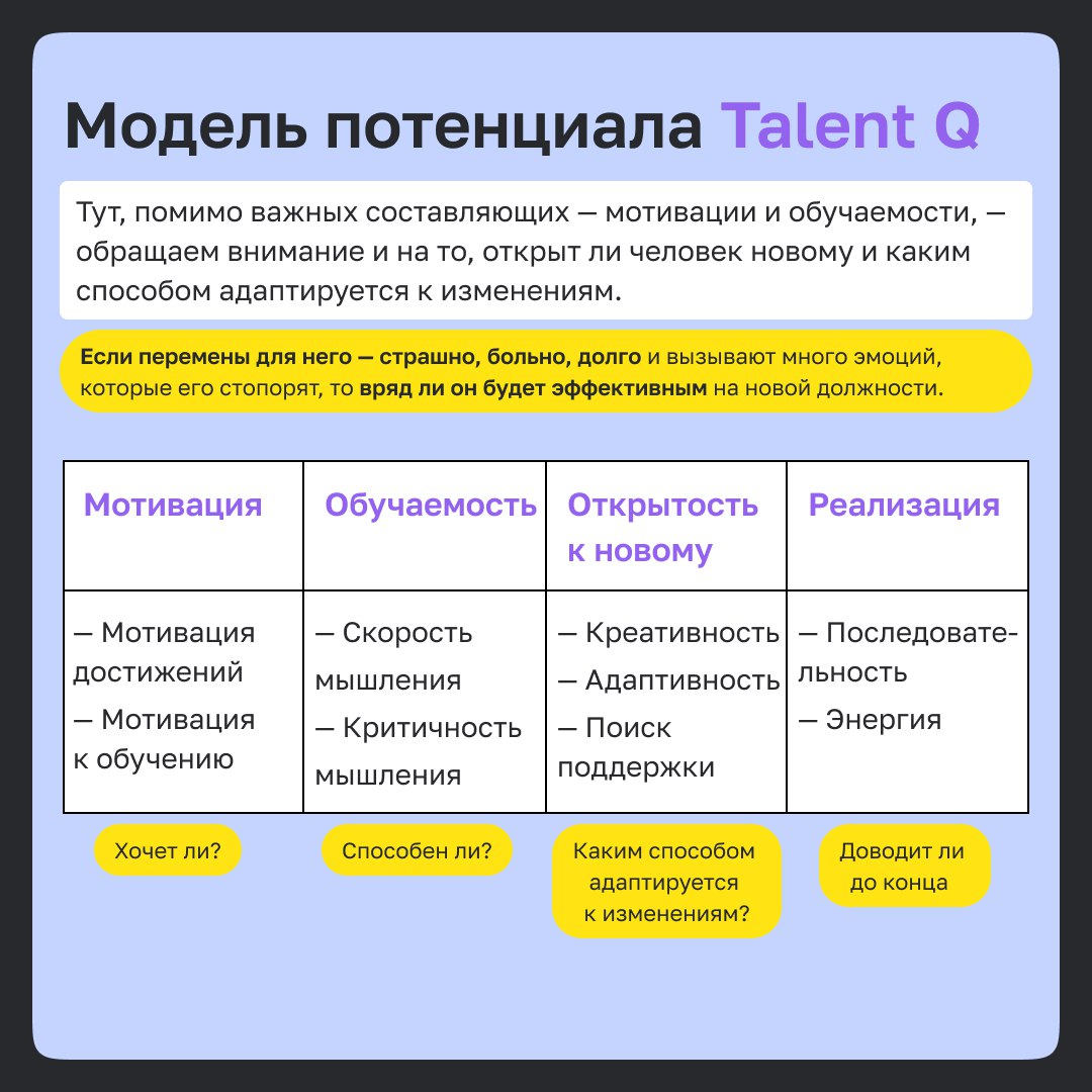✨3 модели оценки в управлении талантами 
Часто нам нужно определить всех высокопотенциальных сотрудников | Сетка — социальная сеть от hh.ru