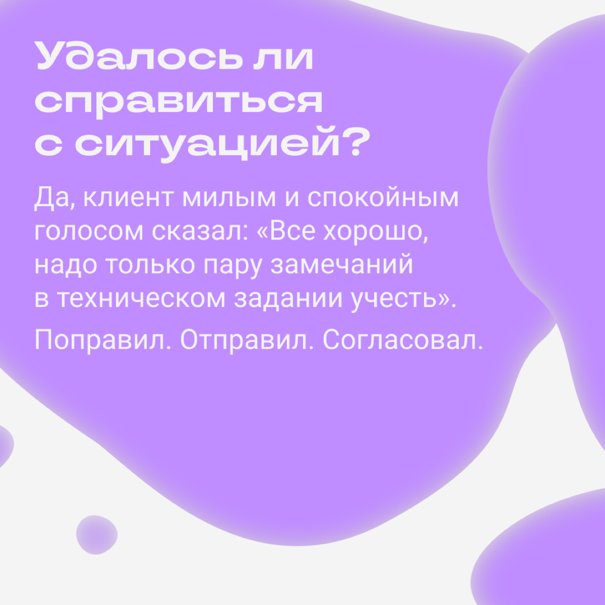 Клиент не понимает и токсит: как быть?  
У инженерного менеджера Станислава Беляева была проблема: его не понимал клиент. Конфликт нарастал и постепенно вел к отказу от сотрудничества | Сетка — социальная сеть от hh.ru