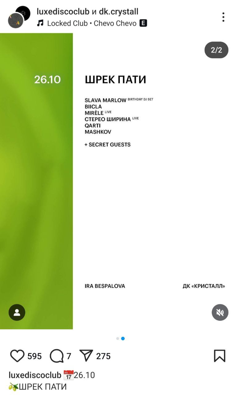 Лол, москвичи устроят шрек-пати. Организаторы просят соблюдать дресс-код — обвесы, кроксы, и наряды в виде существ из мультфильма. Пустят даже в костюме осла (привет, квадроберы) | Сетка — социальная сеть от hh.ru