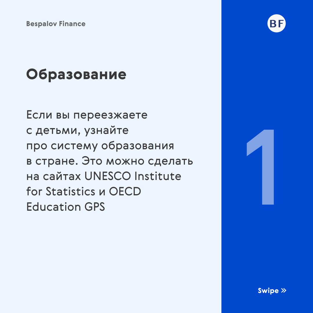 📝 Чек-лист релоканта. Часть 2
В первой части мы говорили о работе, ценах, налогах, медицине и языке. Сегодня расскажем о других важных вещах, чтобы вам было ещё легче выбрать страну для переезда | Сетка — социальная сеть от hh.ru