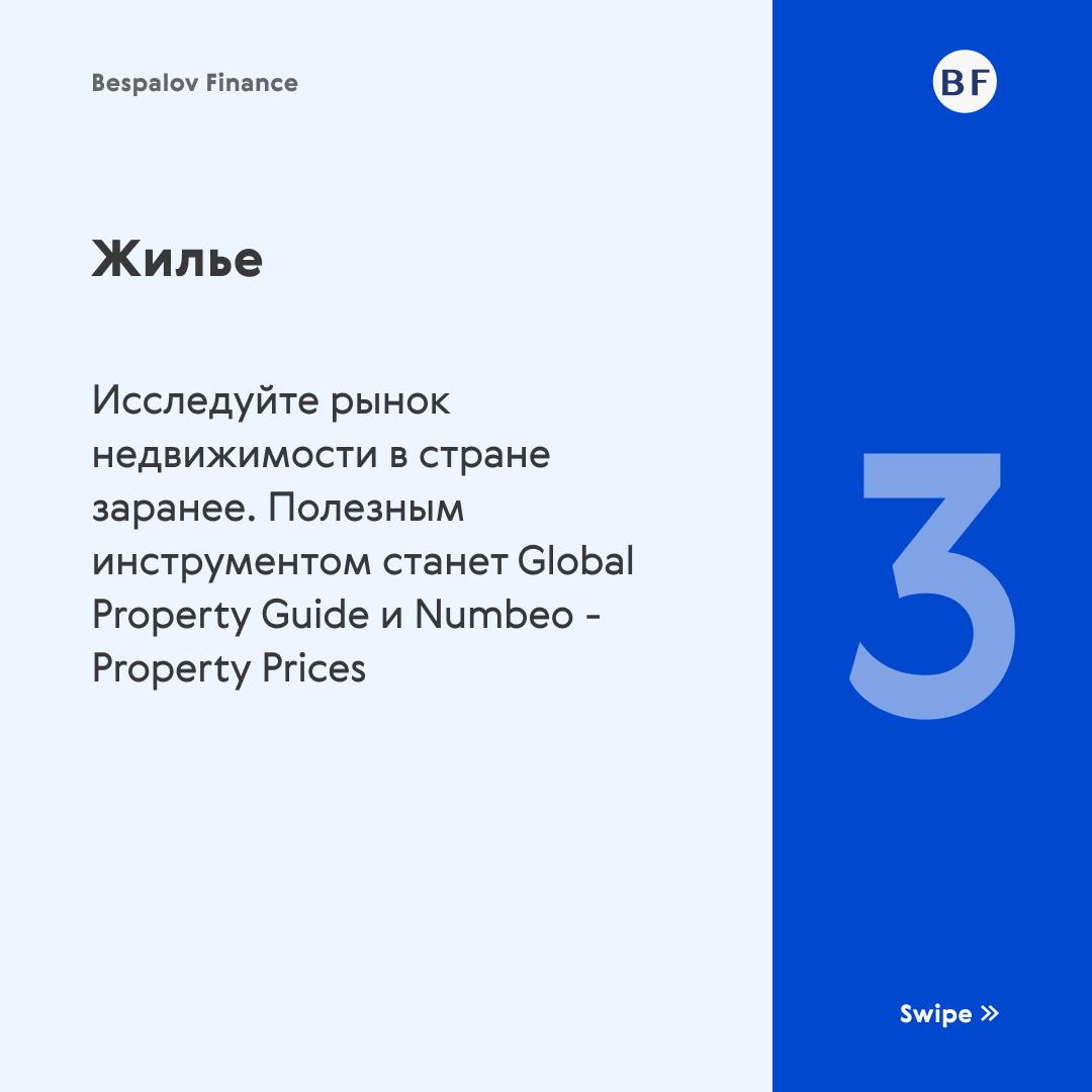 📝 Чек-лист релоканта. Часть 2
В первой части мы говорили о работе, ценах, налогах, медицине и языке. Сегодня расскажем о других важных вещах, чтобы вам было ещё легче выбрать страну для переезда | Сетка — социальная сеть от hh.ru