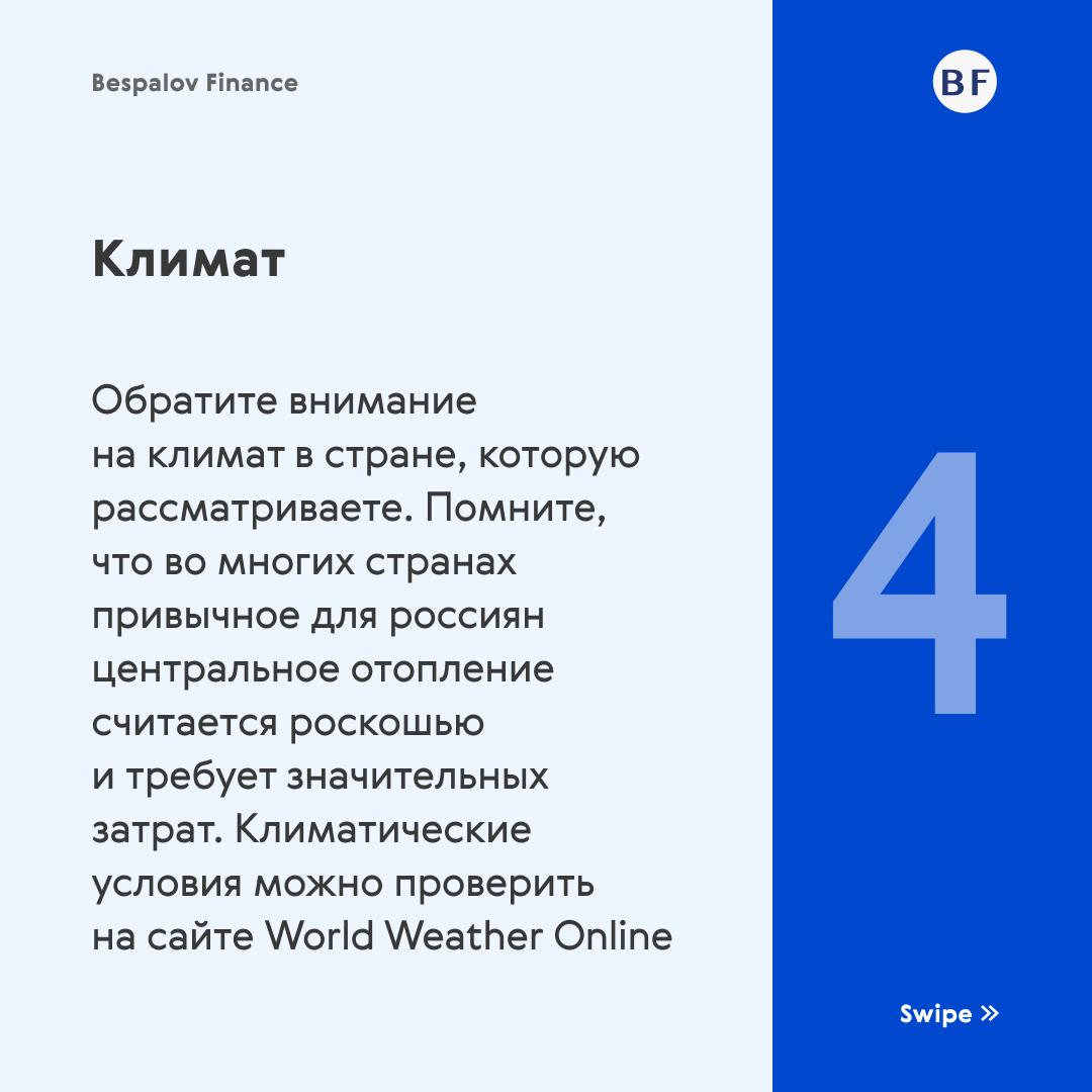 📝 Чек-лист релоканта. Часть 2
В первой части мы говорили о работе, ценах, налогах, медицине и языке. Сегодня расскажем о других важных вещах, чтобы вам было ещё легче выбрать страну для переезда | Сетка — социальная сеть от hh.ru