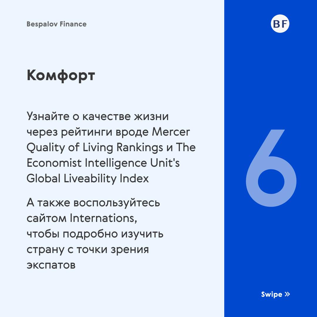 📝 Чек-лист релоканта. Часть 2
В первой части мы говорили о работе, ценах, налогах, медицине и языке. Сегодня расскажем о других важных вещах, чтобы вам было ещё легче выбрать страну для переезда | Сетка — социальная сеть от hh.ru