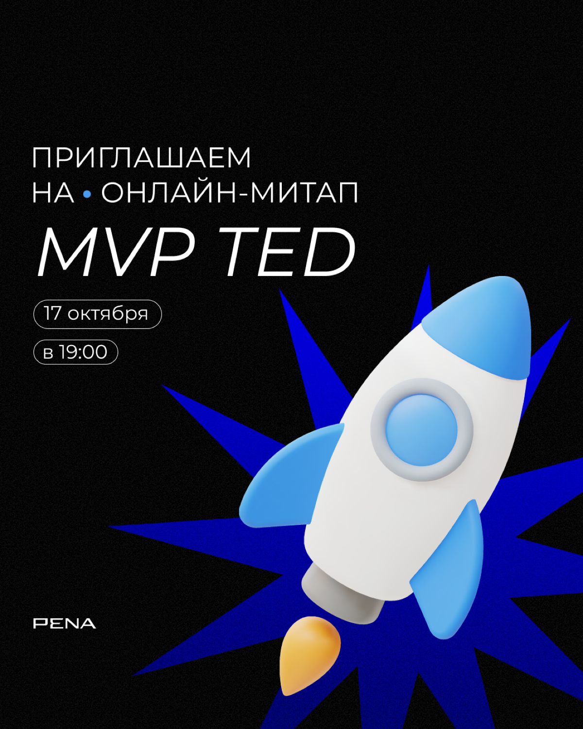Пятый онлайн-митап MVP TED | Сетка — социальная сеть от hh.ru