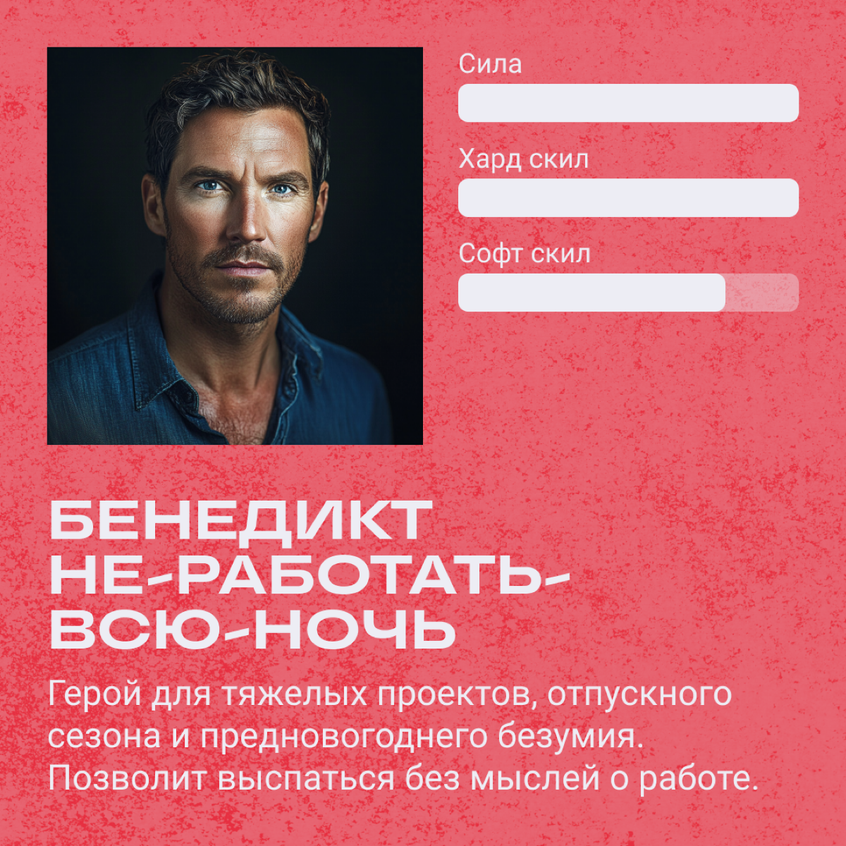 Выбирайте своего диджитал-героя | Сетка — социальная сеть от hh.ru