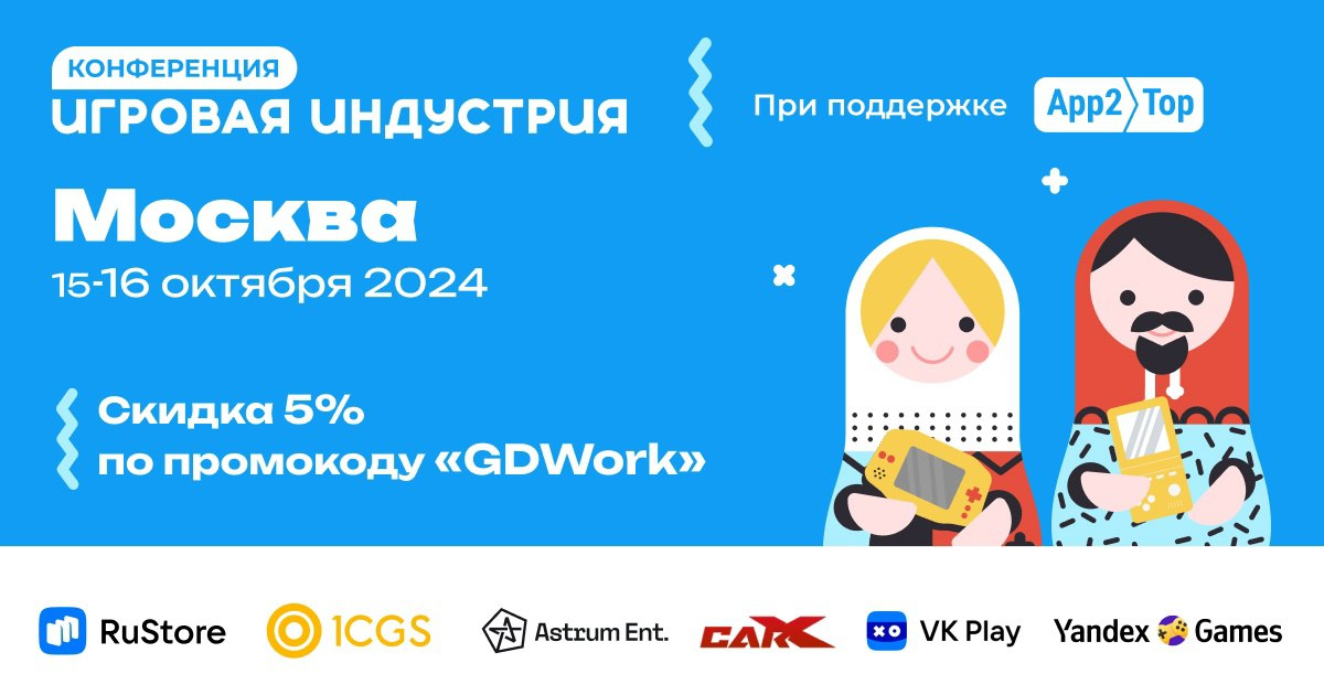 #Оффтоп
🚀Уже 16 октября в Москве пройдет бизнес-конференция «Игровая индустрия»!
Вас ждут 2 дня интенсивного нетворкинга с ведущими представителями индустрии, издателями, сервис-провайдерами и игровым... | Сетка — социальная сеть от hh.ru