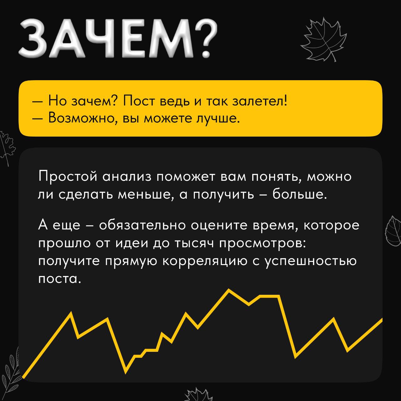 Как сгенерировать вирусный пост мы уже разобрались, теперь поговорим об оценке результатов 🔍
Ее можно уместить в 3 вопроса: как, зачем и почему – правда, почему будет целых 5 | Сетка — социальная сеть от hh.ru