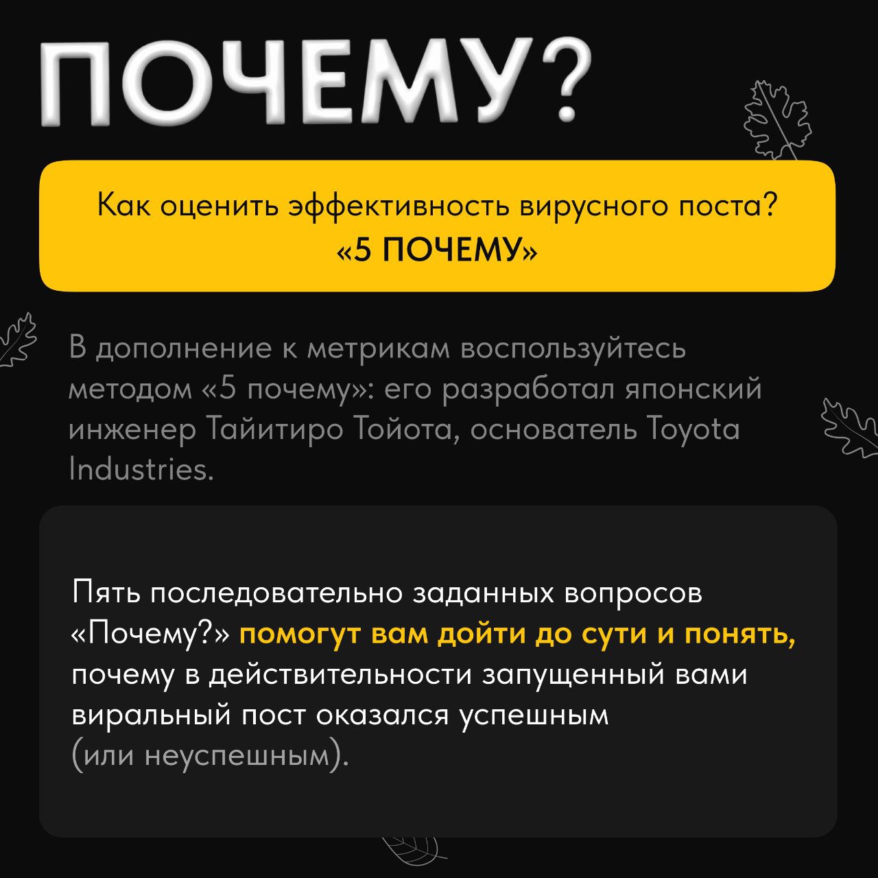 Как сгенерировать вирусный пост мы уже разобрались, теперь поговорим об оценке результатов 🔍
Ее можно уместить в 3 вопроса: как, зачем и почему – правда, почему будет целых 5 | Сетка — социальная сеть от hh.ru