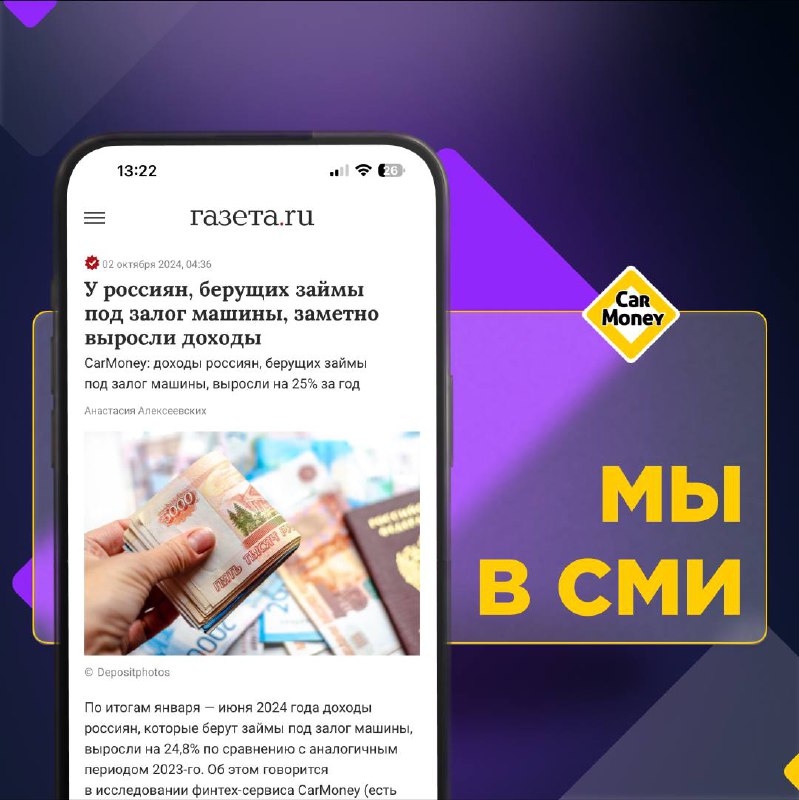 ⚡️ У россиян, берущих займы под залог машины, заметно выросли доходы
Газета.ру опубликовала исследование финтех-сервиса CarMoney | Сетка — социальная сеть от hh.ru