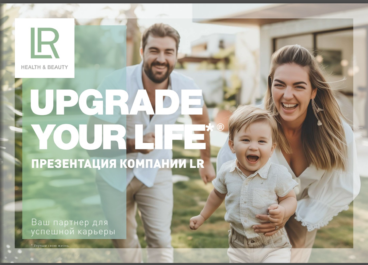 Компания LR-ваш партнер для успешной карьеры
https://media.lrworld.com/BusinessPresentation/RUru/index.html | Сетка — социальная сеть от hh.ru