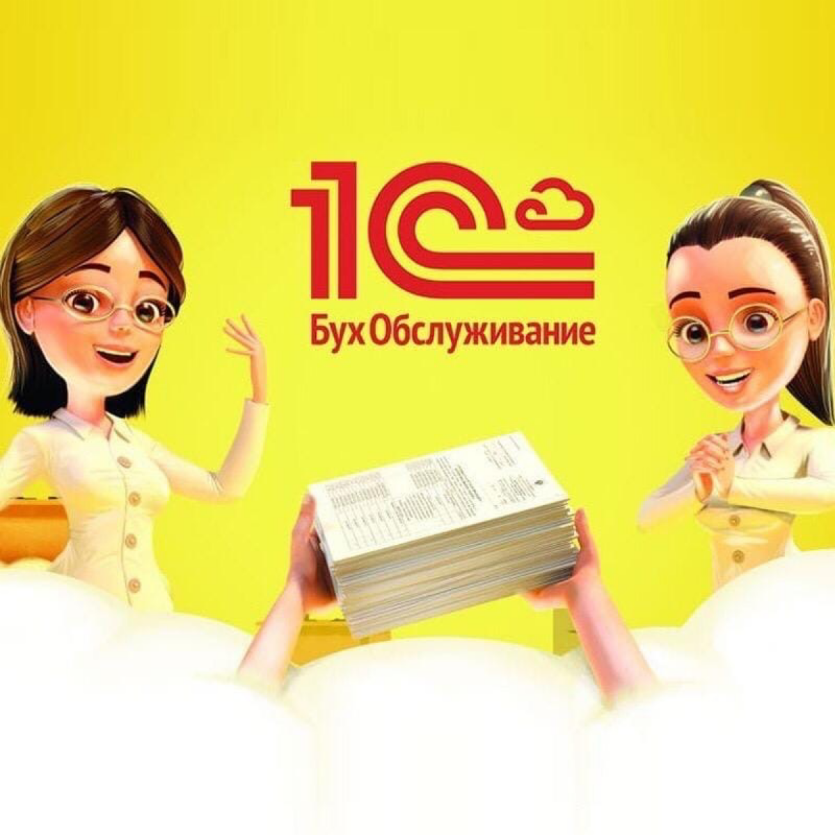 Оказание комплексного бухгалтерского сопровождения для малого и среднего бизнеса по стандартам ведущей IT-компании 1С. | Сетка — социальная сеть от hh.ru