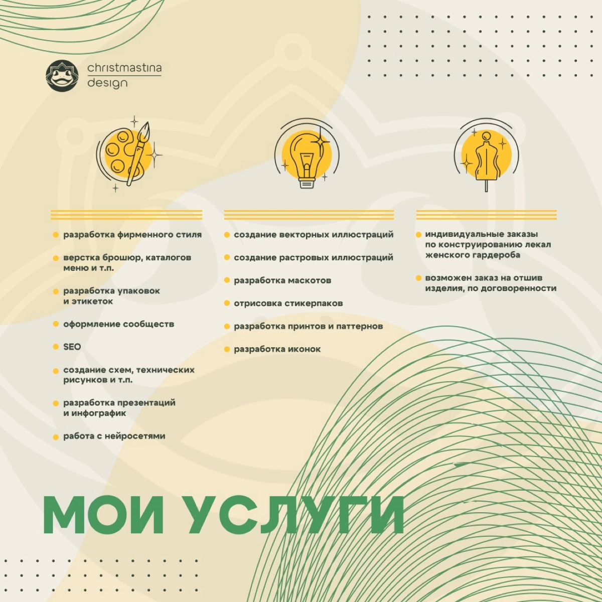 |ЗНАКОМСТВО|
Рада приветствовать Вас! 🌞
Меня зовут Кристина, я - графический дизайнер с дополнениями в виде художника-иллюстратора/конструктора одежды😃
Опыт работы: 1,5 года
Чтобы Вам было проще позна... | Сетка — социальная сеть от hh.ru